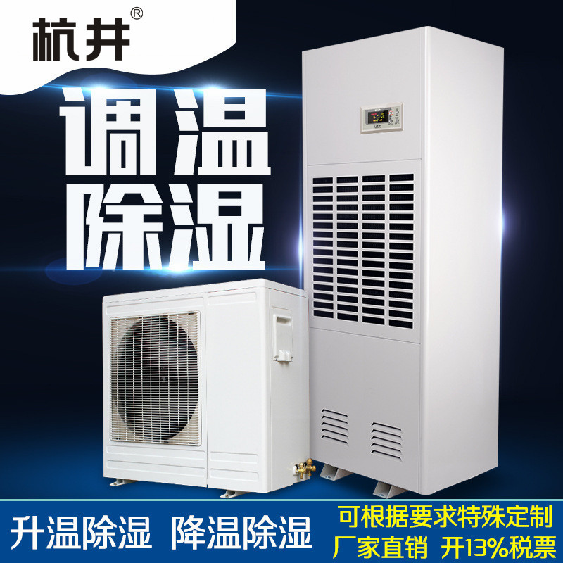 人防调温除湿机 CGTZF风冷管道调温除湿机组