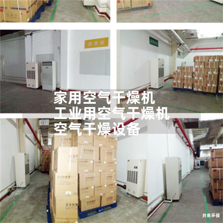 家用空气干燥机 工业用空气干燥机 空气干燥设备
