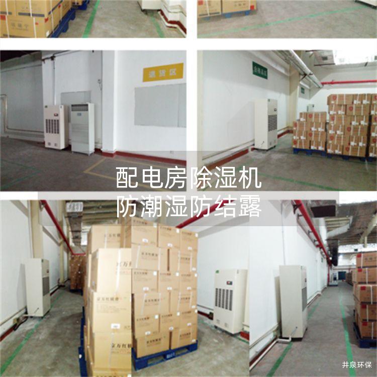 配电房除湿机 防潮湿防结露