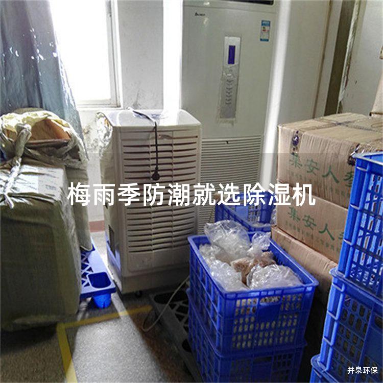 梅雨季防潮就选除湿机