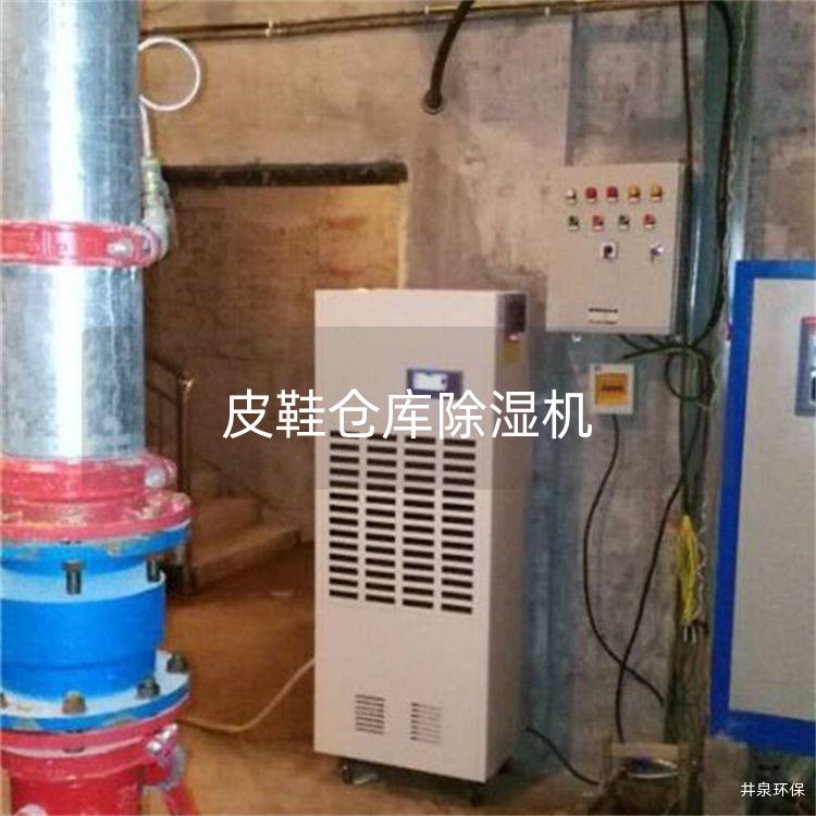 皮鞋仓库除湿机