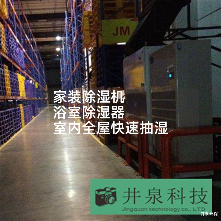 家装除湿机 浴室除湿器 室内全屋快速抽湿