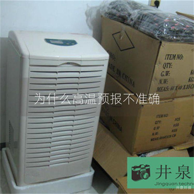 为什么高温预报不准确