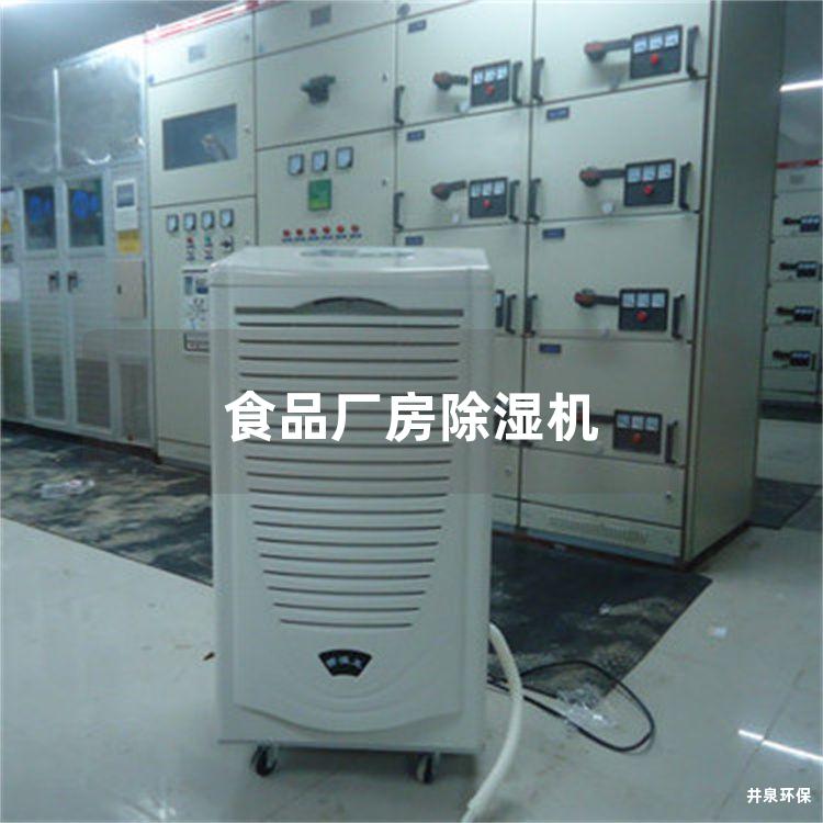 食品厂房除湿机