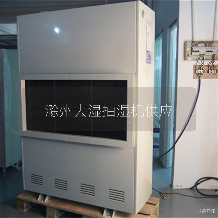 滁州去湿抽湿机供应