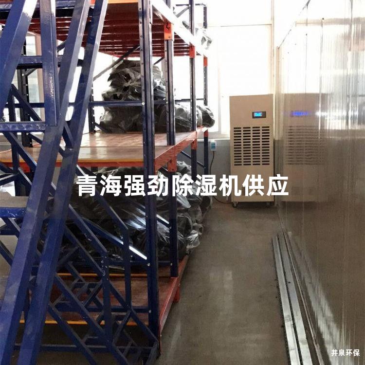青海强劲除湿机供应