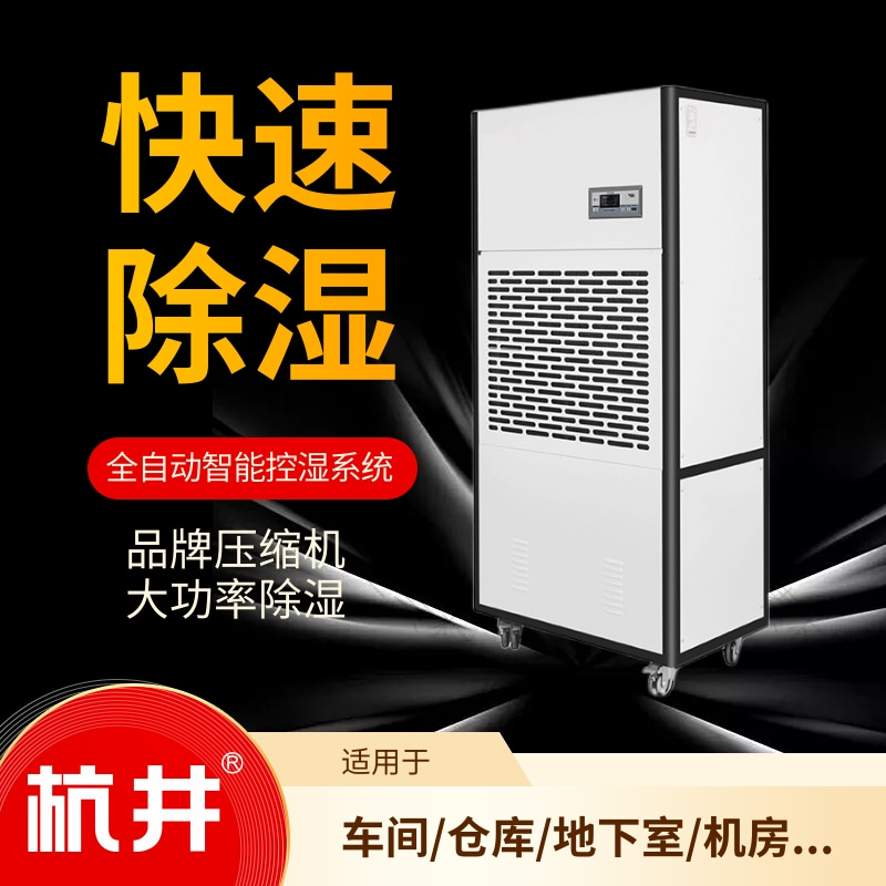 除湿机出租 地下停车场除湿机租赁