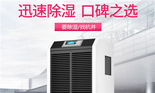 可靠的试验数据需要实验室除湿机设备防潮效果好