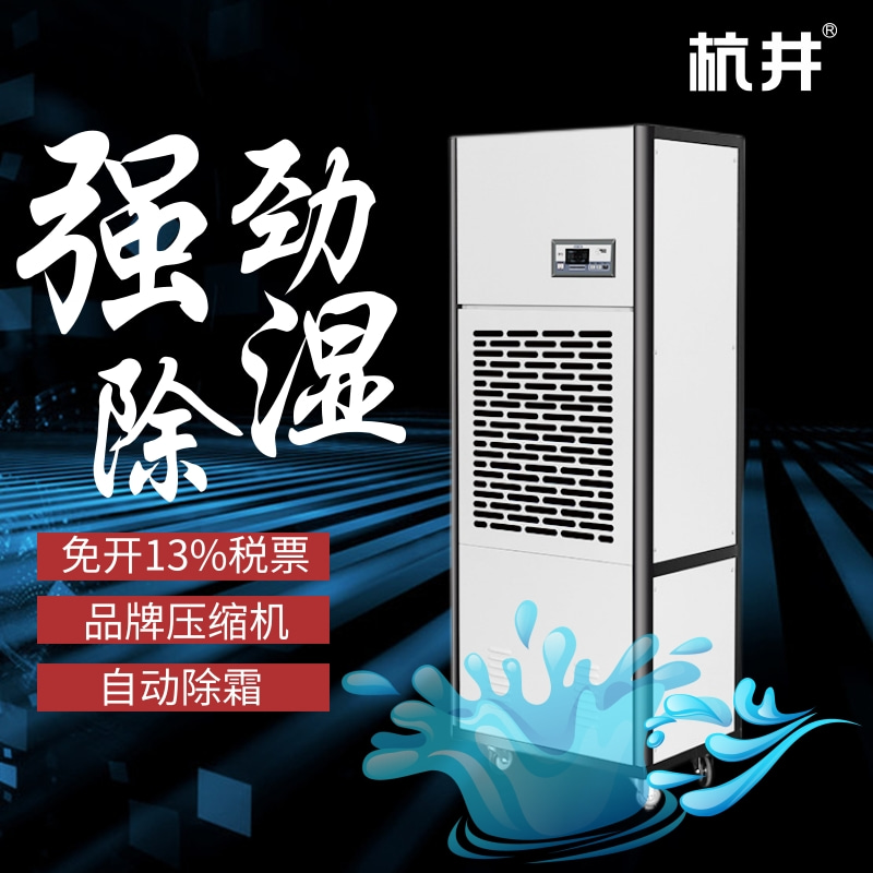 奶糖、糖果仓库防潮措施杭井除湿机