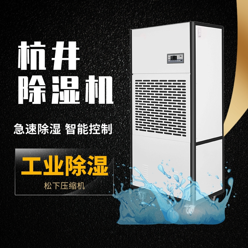 如何解决地下车库潮湿问题：HJ-8240H地下车库除湿机的应用