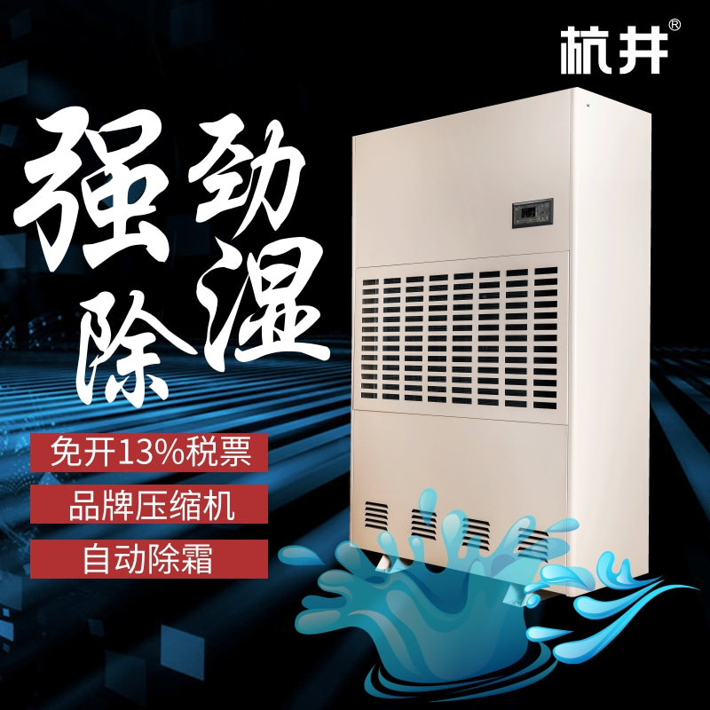 槐荫区夏季湿度大怎么办？就用除湿器