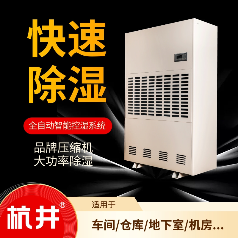 工业除湿机厂家：精密铸造车间及皮革厂专用除湿解决方案
