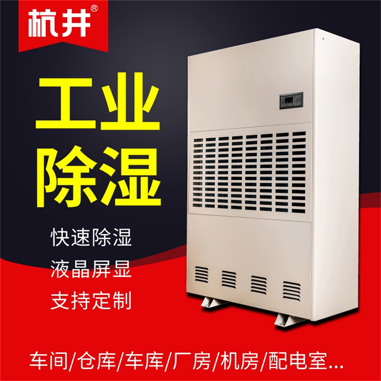 药材库房防潮除湿设备