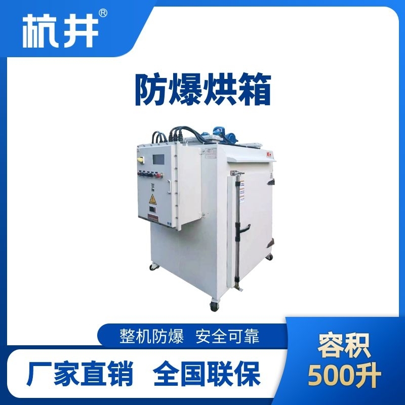 BHX-500GX 防爆烘箱