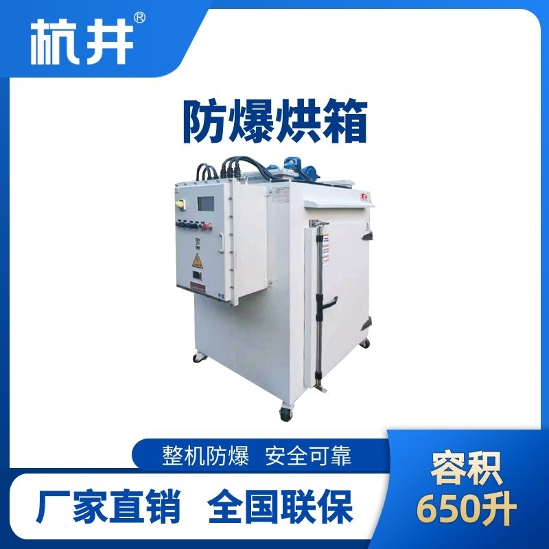 BHX-650GX 防爆烘箱