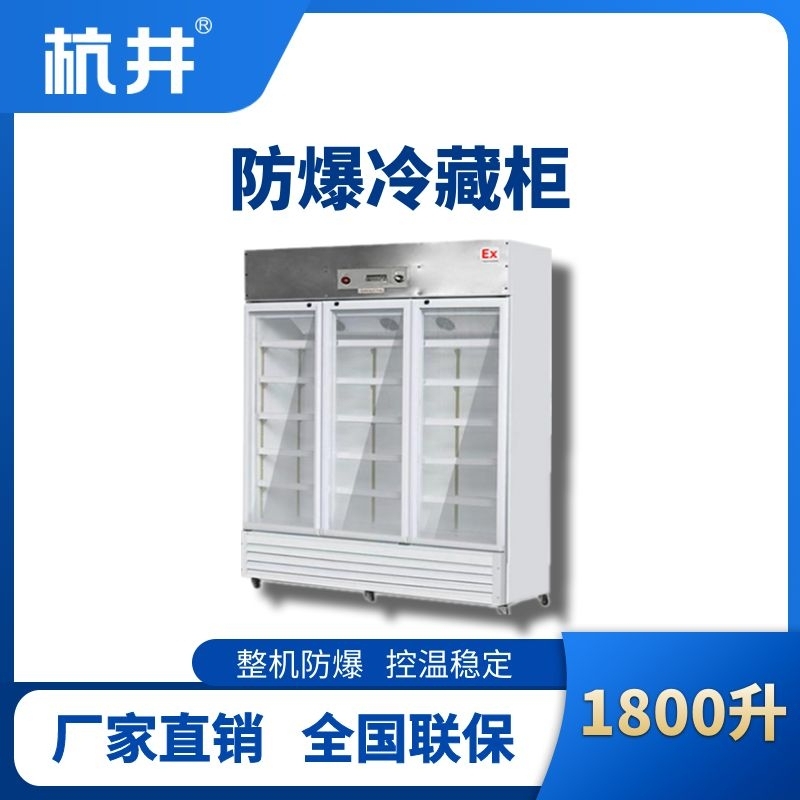 BL-900(BL1800L)三门单温防爆冷藏柜