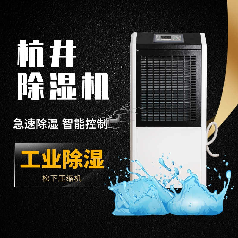 酿酒厂车间怎么防潮除湿？