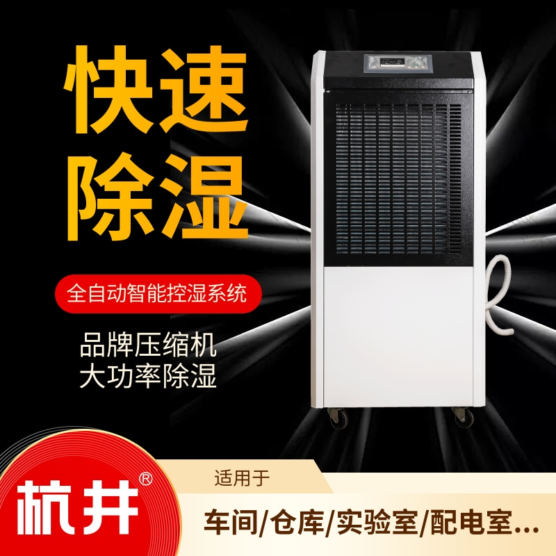 地下车库除湿机，地下停车场除湿机，地库除湿设备
