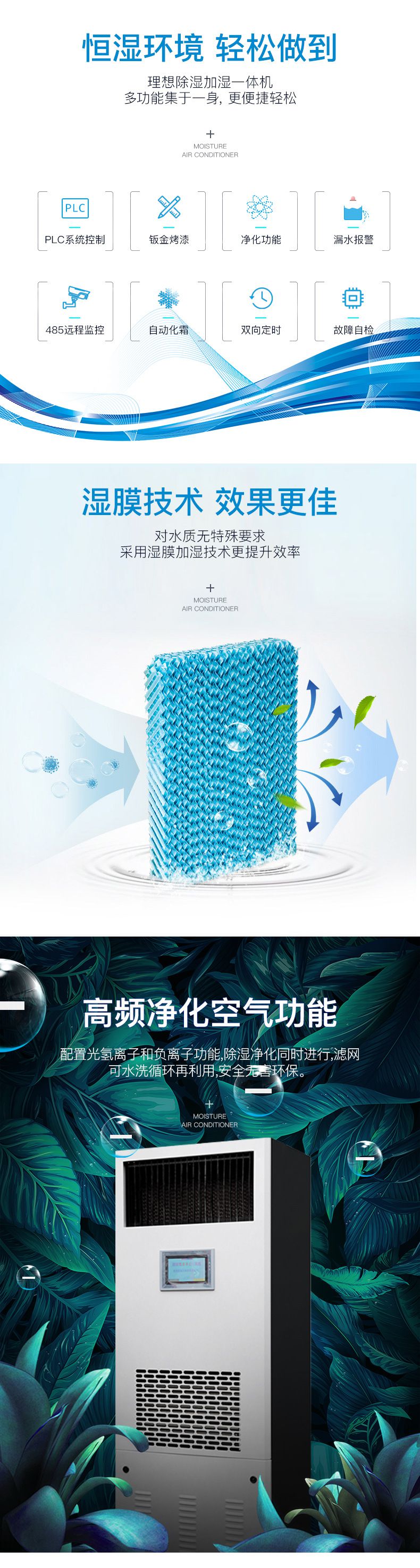 HJHS-120H加湿除湿净化消毒**体机