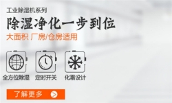 工业抽湿机哪个品牌好