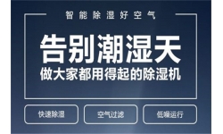 高温除湿需要使用耐高温除湿机