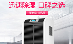 工业除湿机不使用了该如何保养