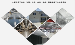 印刷仓库干燥机_印刷用干燥机_印刷干燥机厂家型