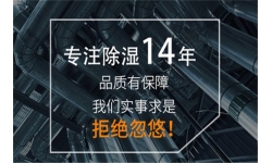 工业防潮除湿机作用以及挑选方法