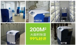 高性价比工业除湿机
