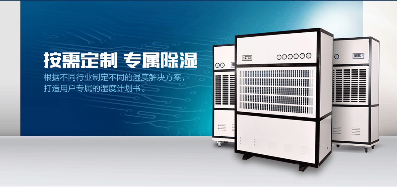 吉林抚松除湿机厂家_去湿仪类型选择
